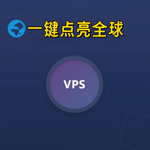 定制-全球TikTok_VPS  CN2 GIA 高级优化线路