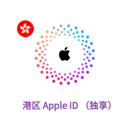 Apple ID 港区账号 (独享)